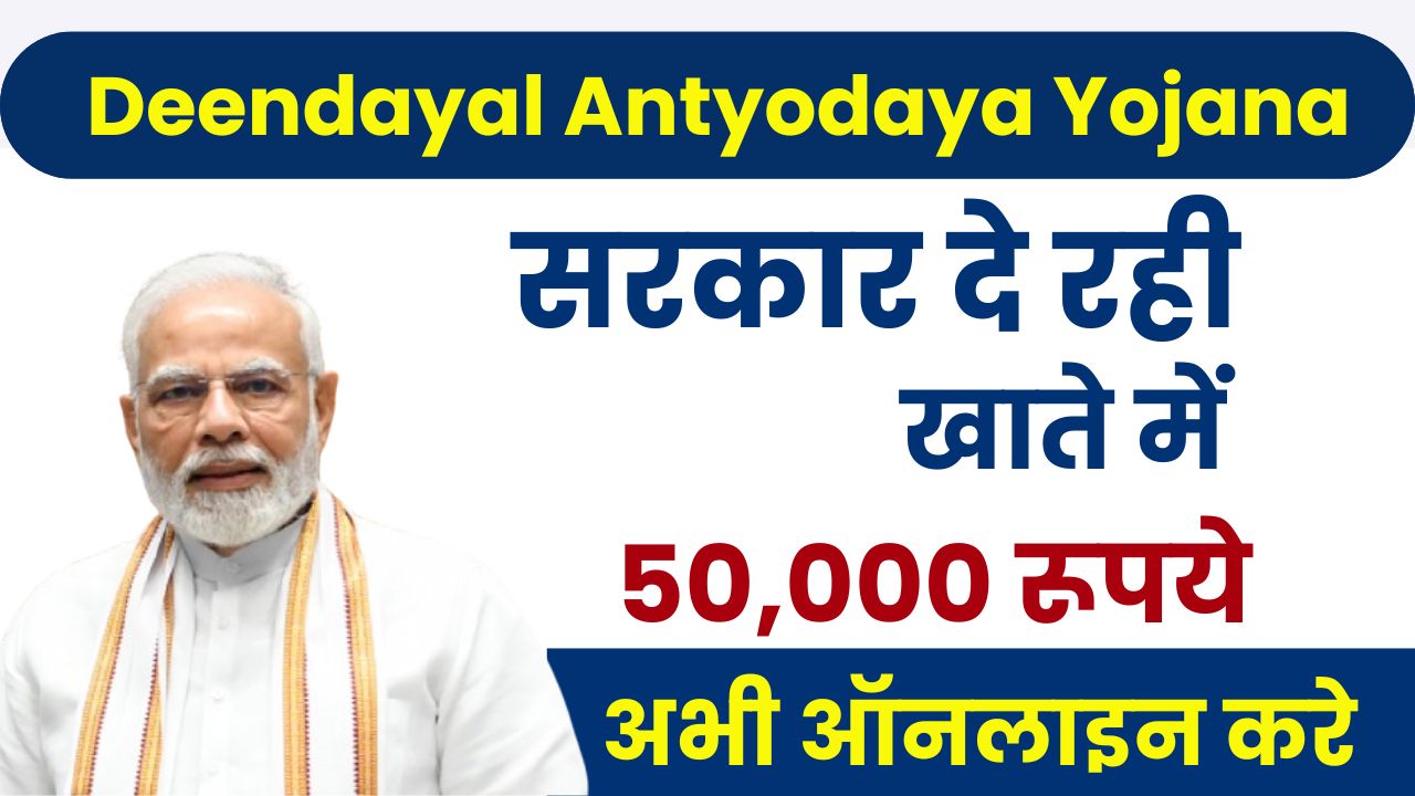 Deendayal Antyodaya Yojana