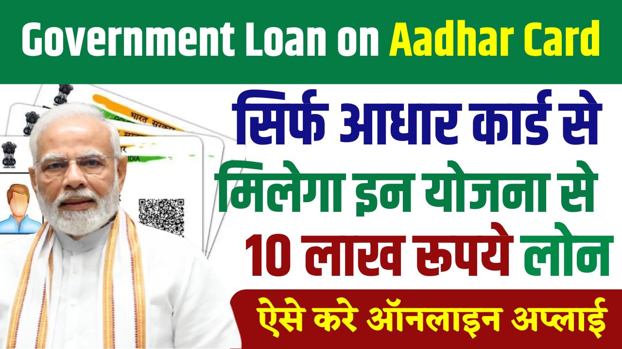 Government Loan on Aadhar Card