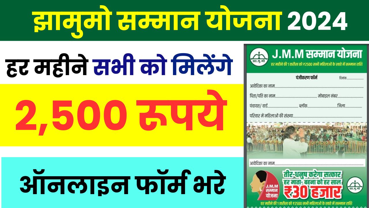 JMM Samman Yojana Apply