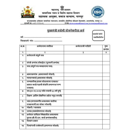 Mukhyamantri Vayoshri Yojana Form