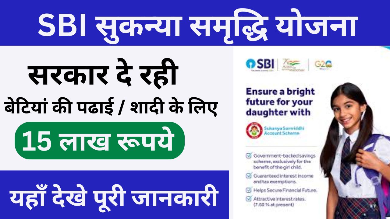 SBI Sukanya Samridhi Scheme