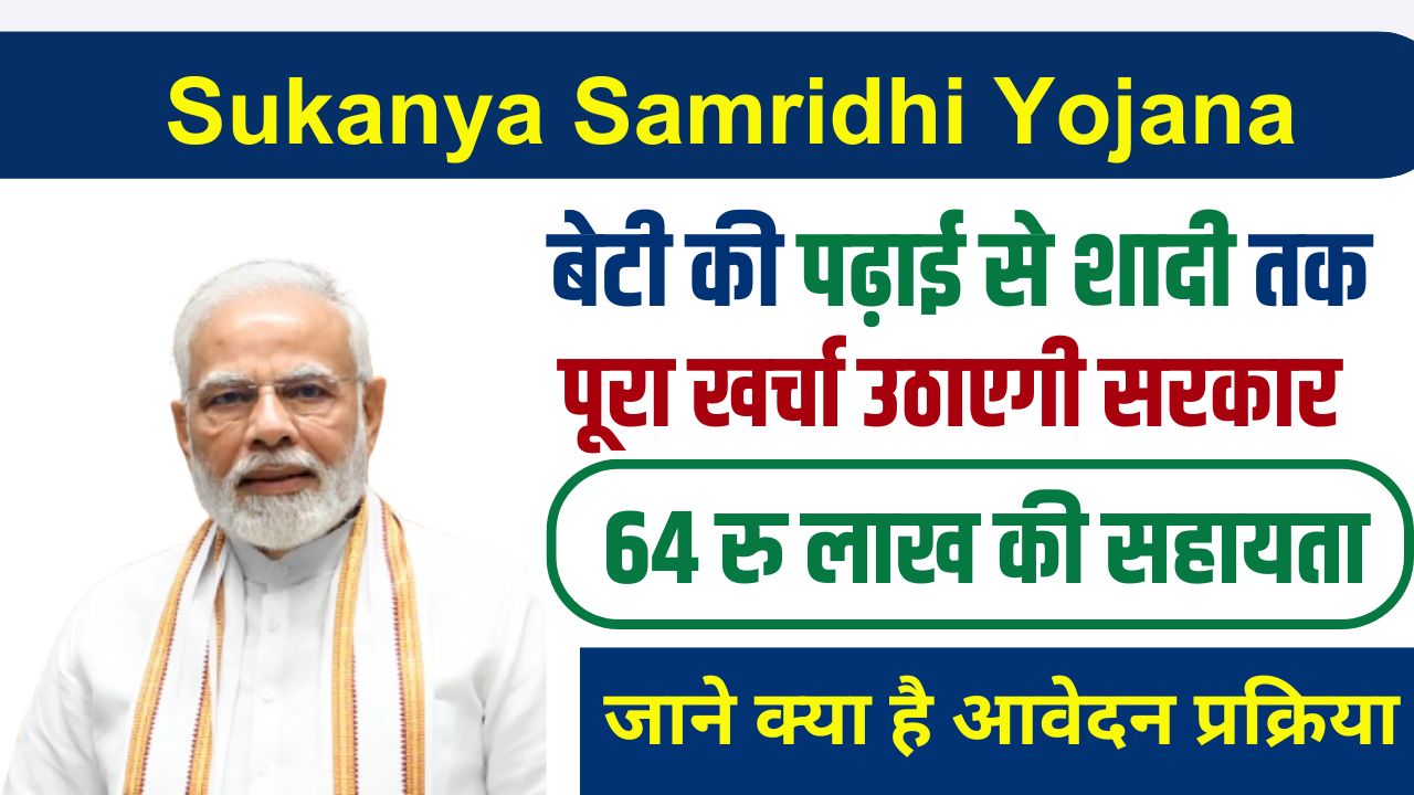 Sukanya Samridhi Yojana