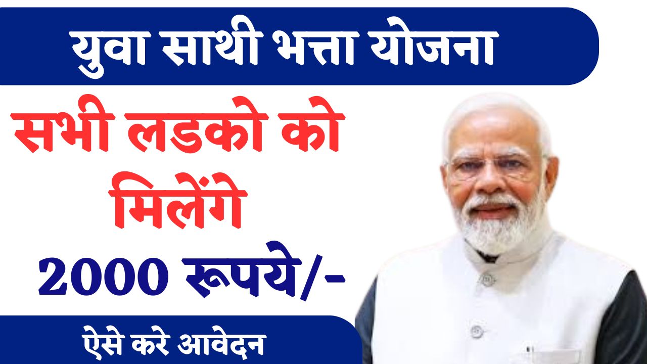 Yuva Sathi Bhatta Yojana 2024